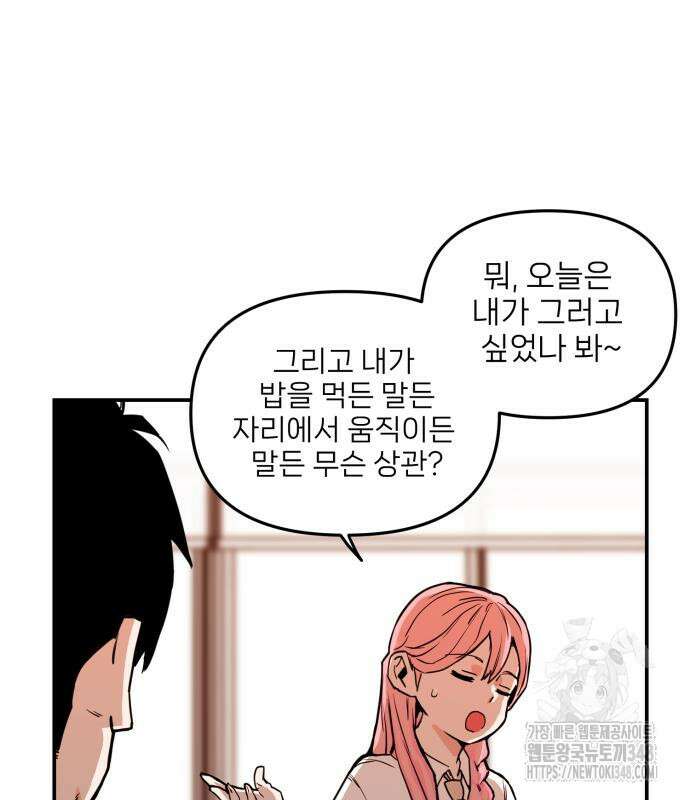 킬디스럽! 2화 87