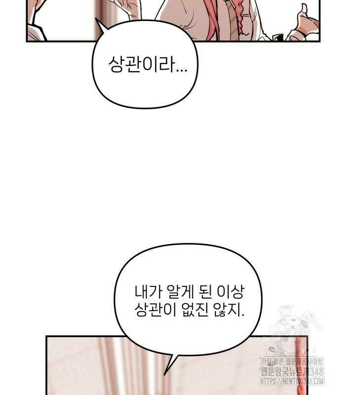 킬디스럽! 2화 88