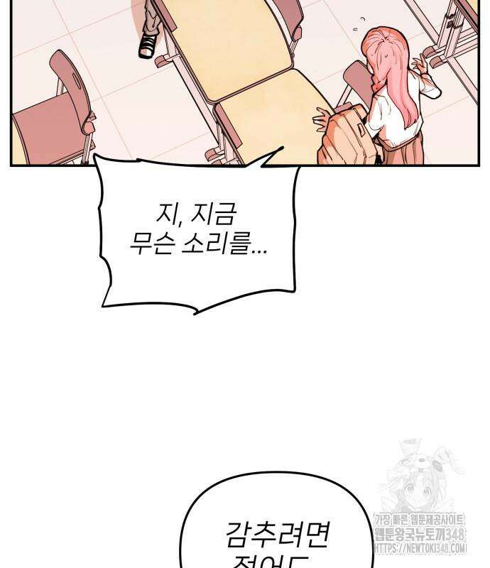 킬디스럽! 2화 91