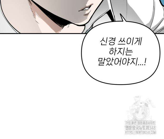킬디스럽! 2화 93