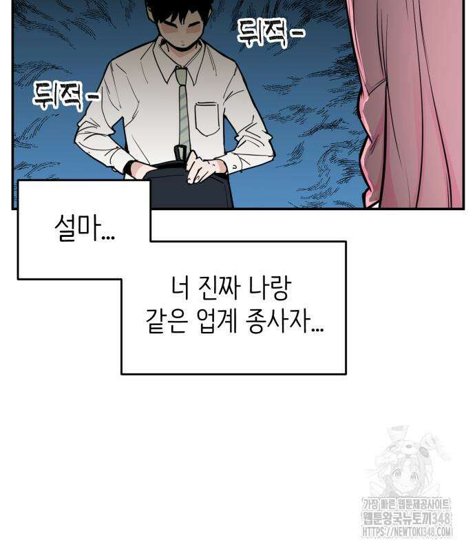 킬디스럽! 2화 98
