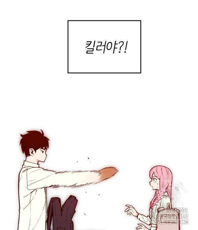 킬디스럽! 2화 100