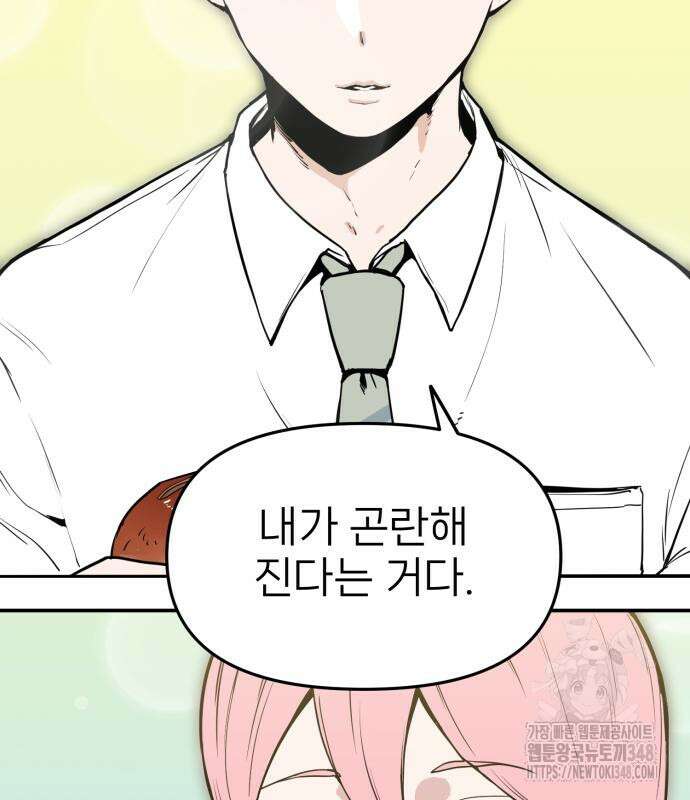 킬디스럽! 2화 116