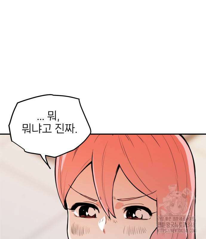 킬디스럽! 2화 123
