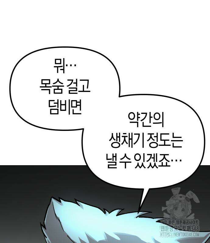 우주천마 3077 4화 24