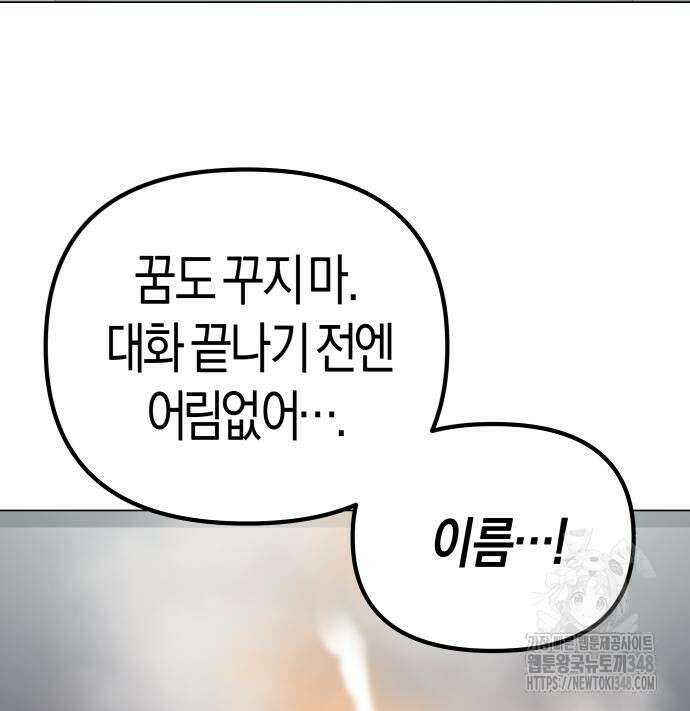 우주천마 3077 4화 46