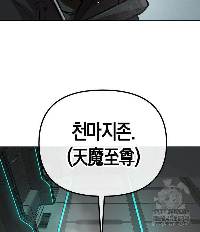 우주천마 3077 4화 62