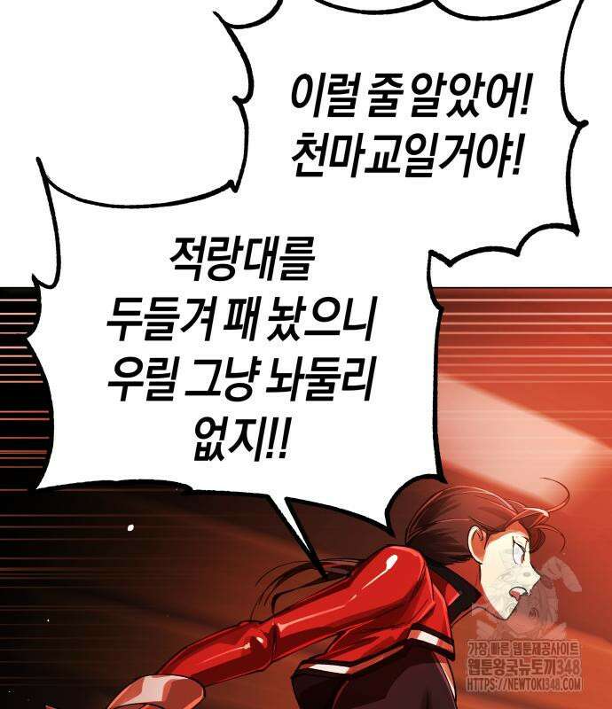우주천마 3077 4화 76