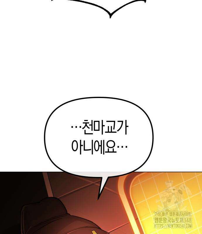 우주천마 3077 4화 78