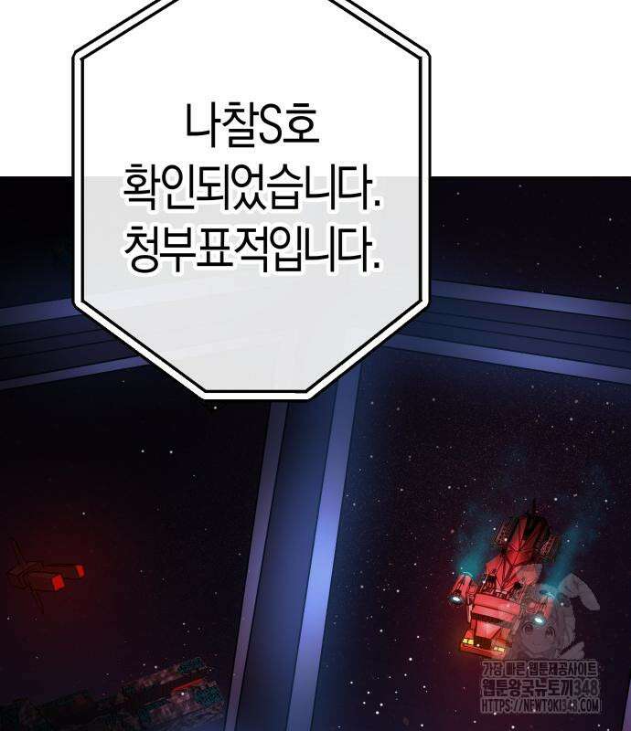 우주천마 3077 4화 86