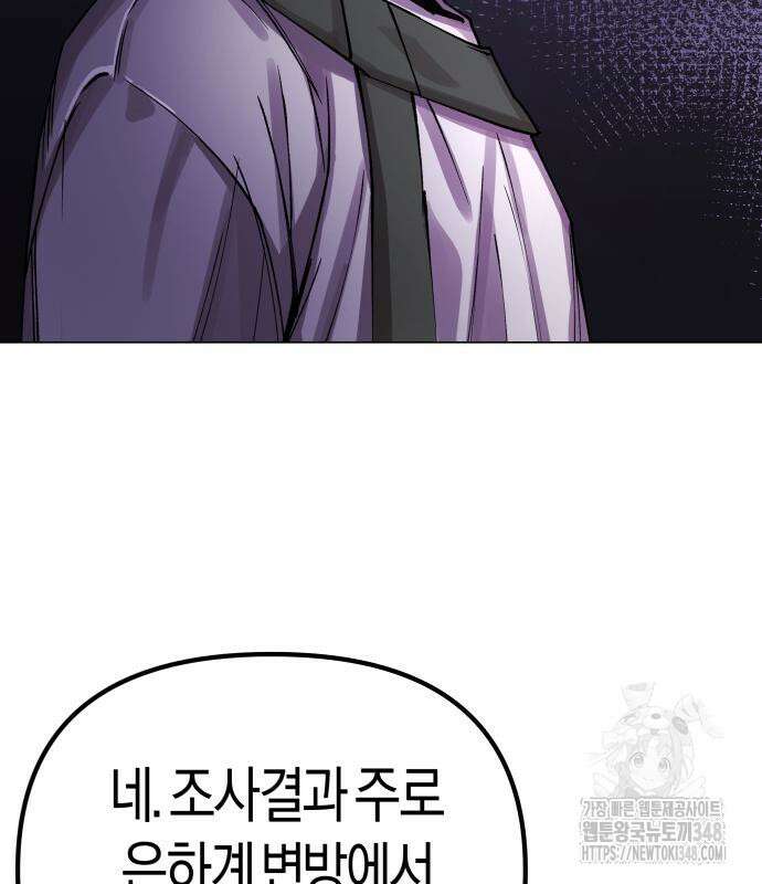 우주천마 3077 4화 95