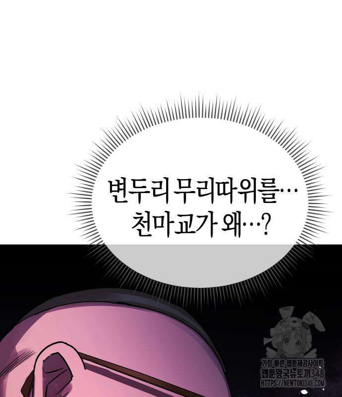 우주천마 3077 4화 98