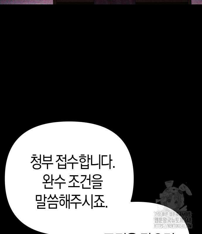 우주천마 3077 4화 102