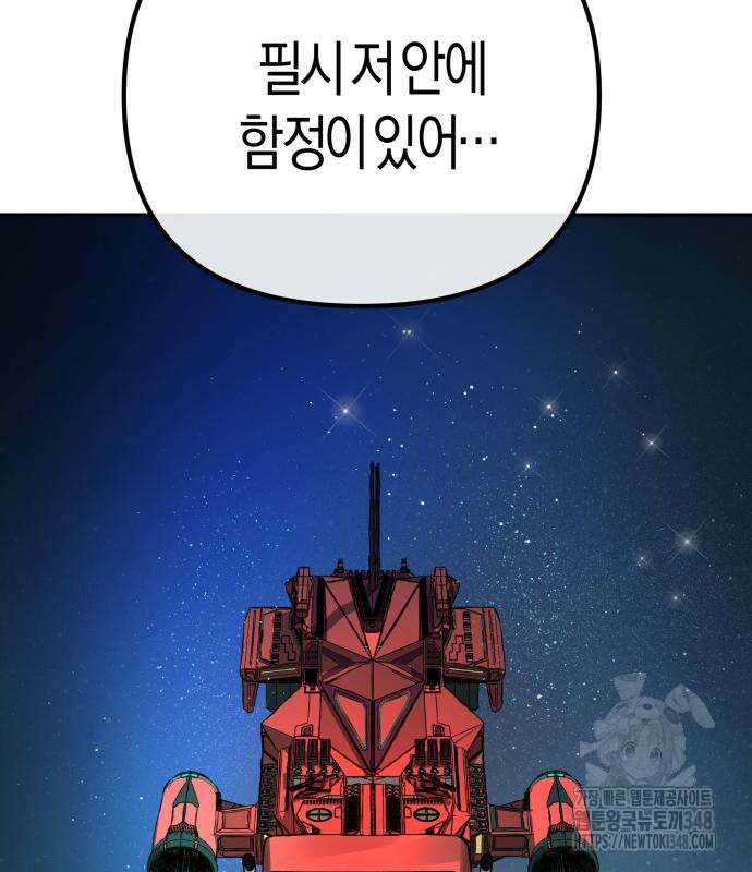 우주천마 3077 4화 118