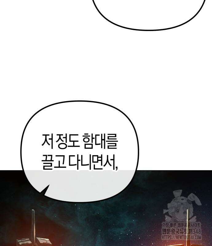 우주천마 3077 4화 128