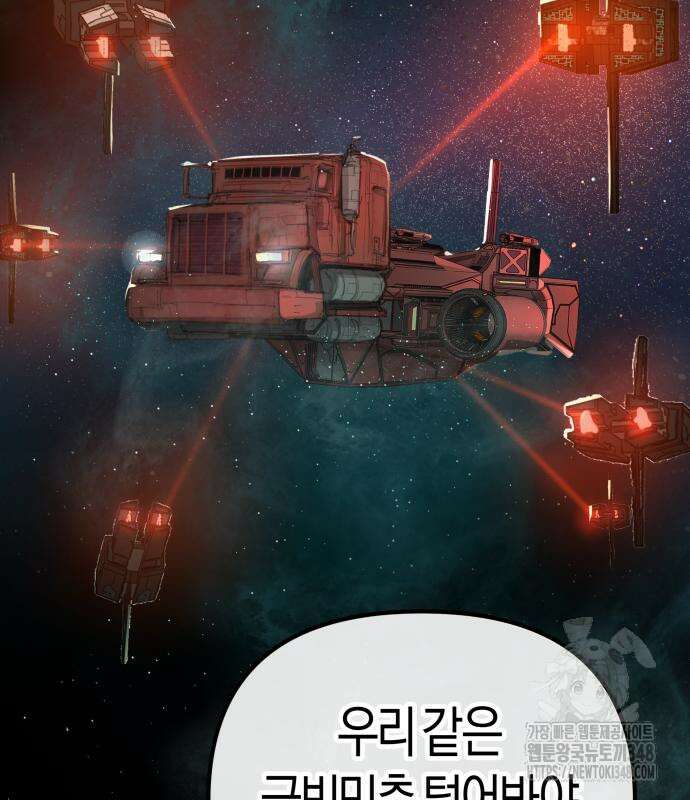 우주천마 3077 4화 129