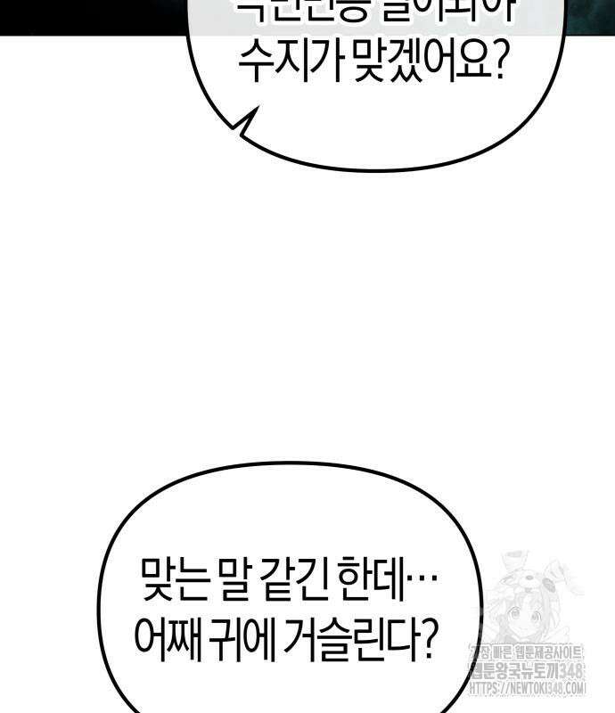 우주천마 3077 4화 130