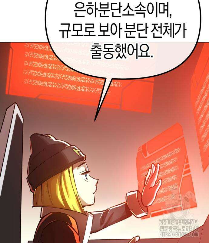 우주천마 3077 4화 136