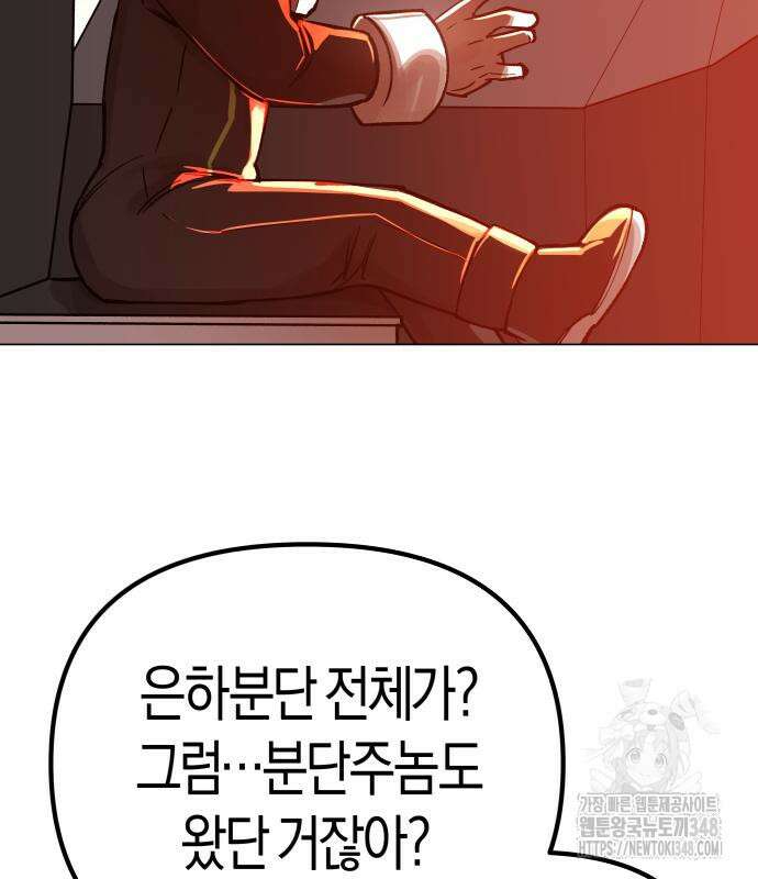 우주천마 3077 4화 137