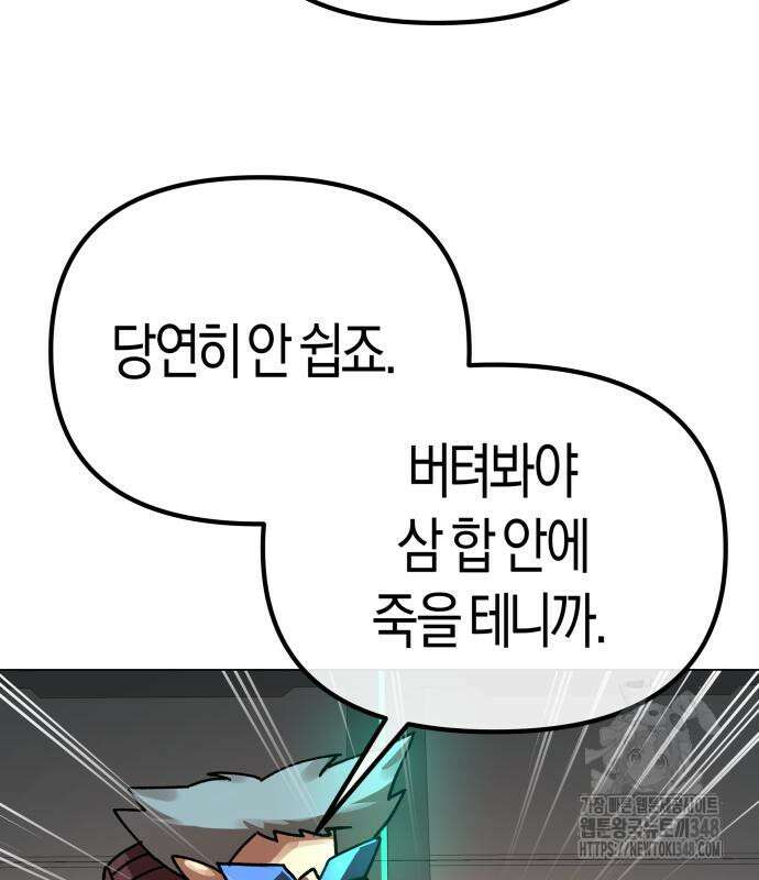 우주천마 3077 4화 144