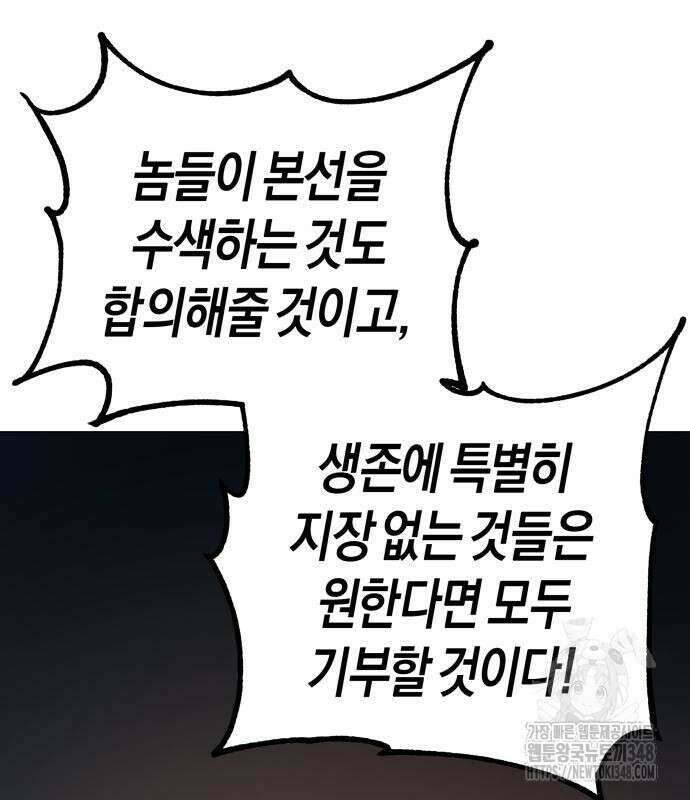 우주천마 3077 4화 154