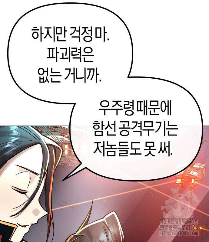 우주천마 3077 4화 159
