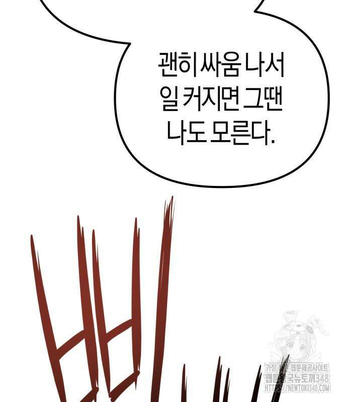 우주천마 3077 4화 163
