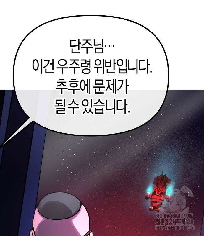 우주천마 3077 4화 175
