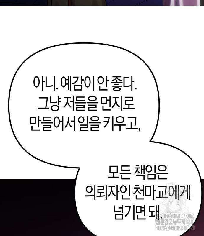 우주천마 3077 4화 178