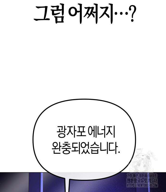 우주천마 3077 4화 189