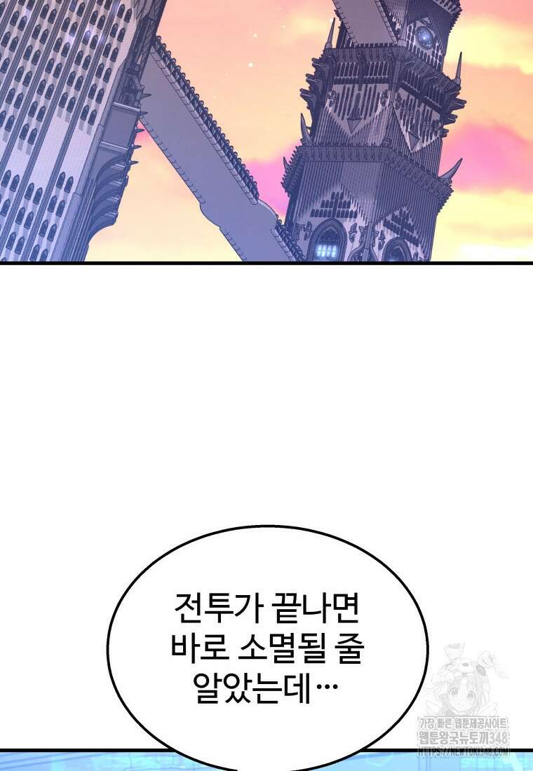 신화급 영웅들의 계승자 75화(최종 완결   축전) 2