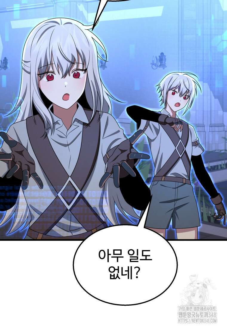 신화급 영웅들의 계승자 75화(최종 완결   축전) 3