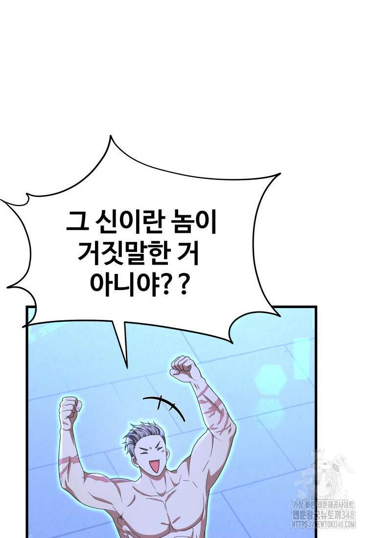 신화급 영웅들의 계승자 75화(최종 완결   축전) 4