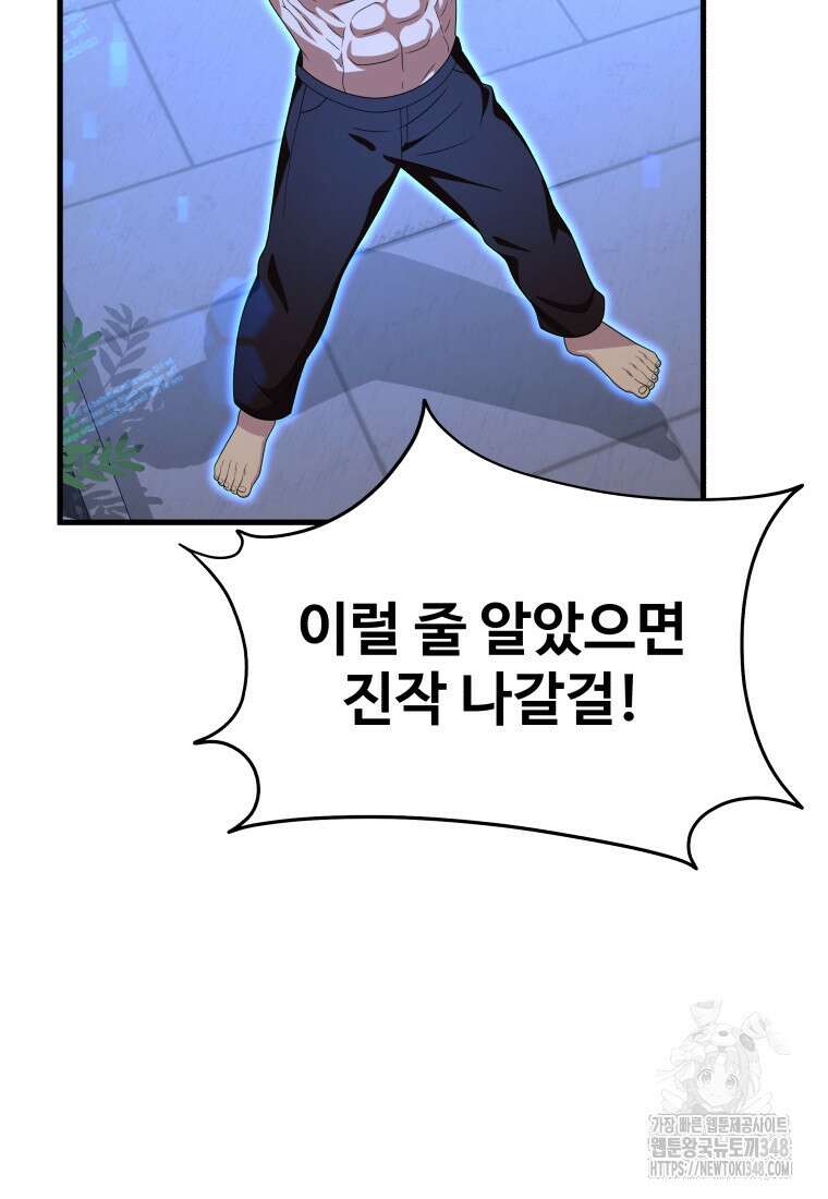 신화급 영웅들의 계승자 75화(최종 완결   축전) 5