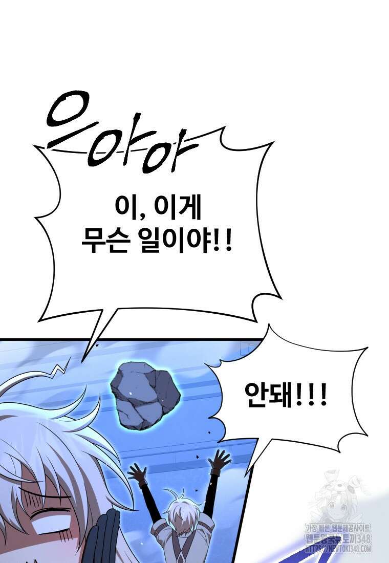 신화급 영웅들의 계승자 75화(최종 완결   축전) 10