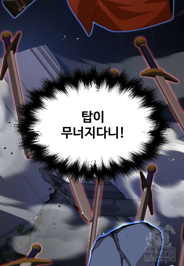 신화급 영웅들의 계승자 75화(최종 완결   축전) 14