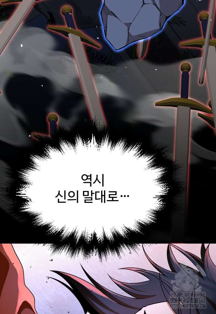 신화급 영웅들의 계승자 75화(최종 완결   축전) 15