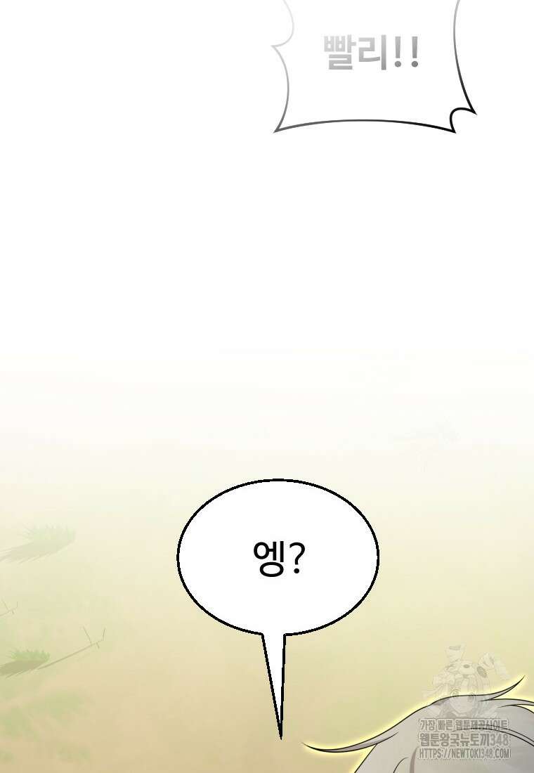 신화급 영웅들의 계승자 75화(최종 완결   축전) 20