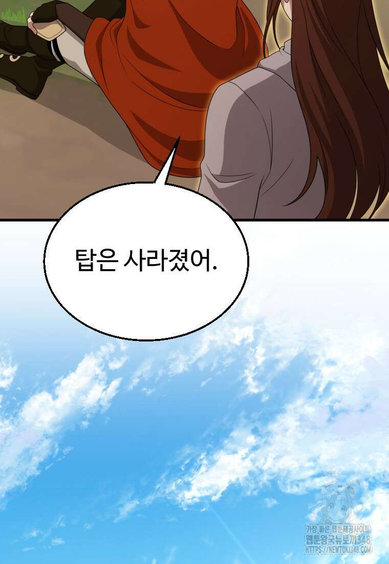 신화급 영웅들의 계승자 75화(최종 완결   축전) 23