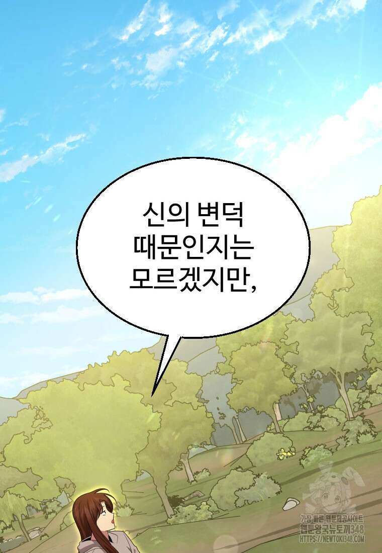 신화급 영웅들의 계승자 75화(최종 완결   축전) 24