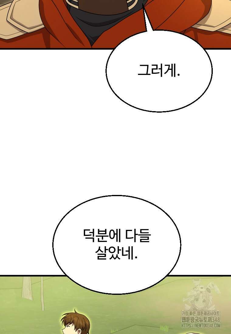 신화급 영웅들의 계승자 75화(최종 완결   축전) 27