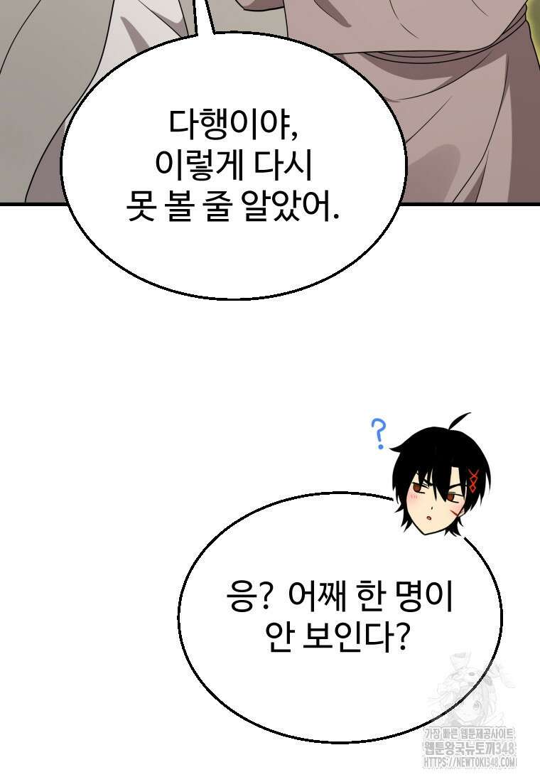 신화급 영웅들의 계승자 75화(최종 완결   축전) 29