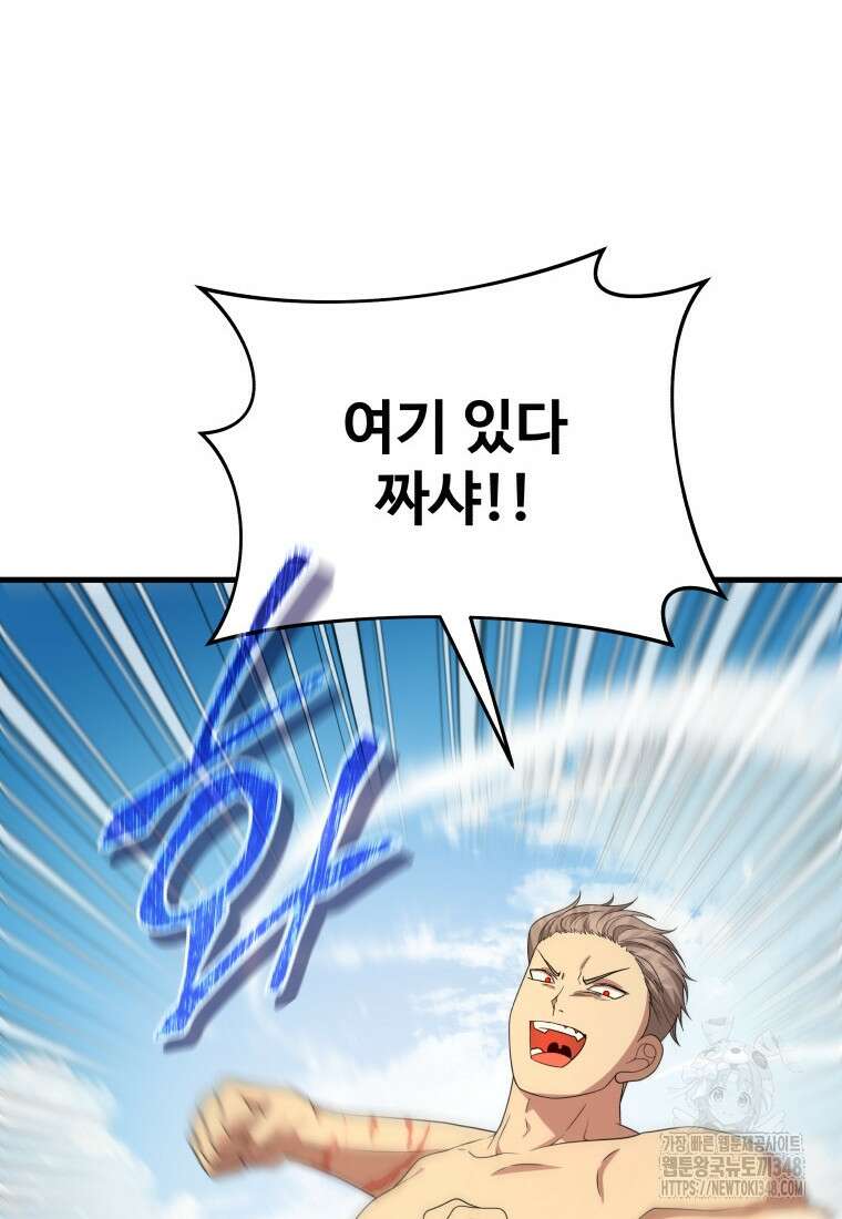 신화급 영웅들의 계승자 75화(최종 완결   축전) 30