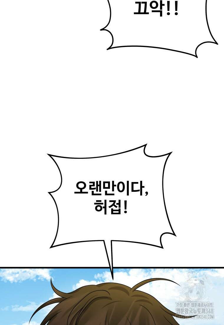신화급 영웅들의 계승자 75화(최종 완결   축전) 35