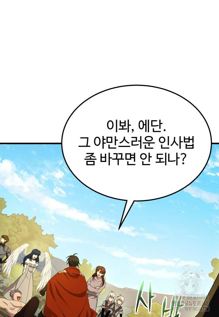 신화급 영웅들의 계승자 75화(최종 완결   축전) 37