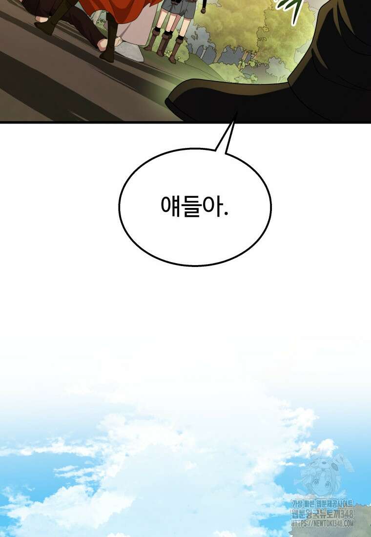 신화급 영웅들의 계승자 75화(최종 완결   축전) 38