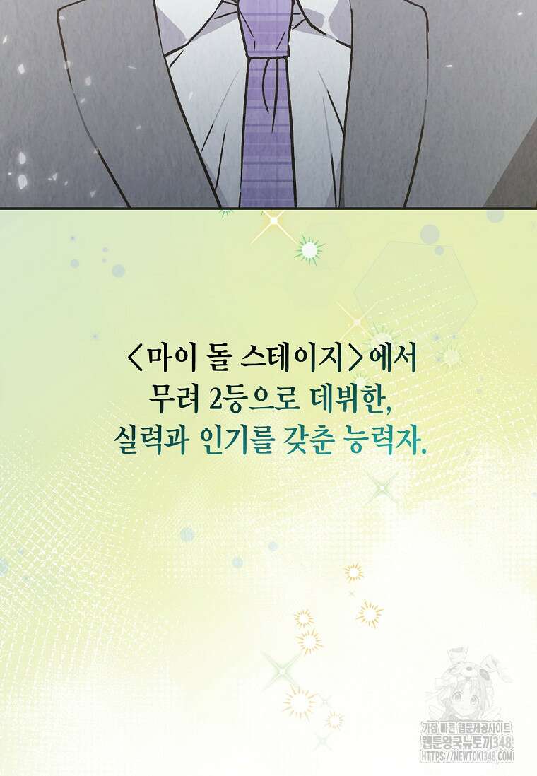 손맛으로 구제하는 망돌 인생 55화 4