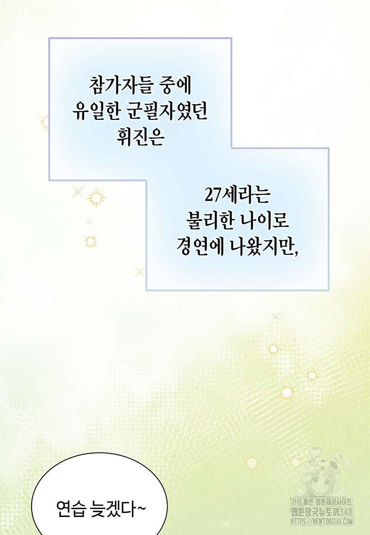 손맛으로 구제하는 망돌 인생 55화 5