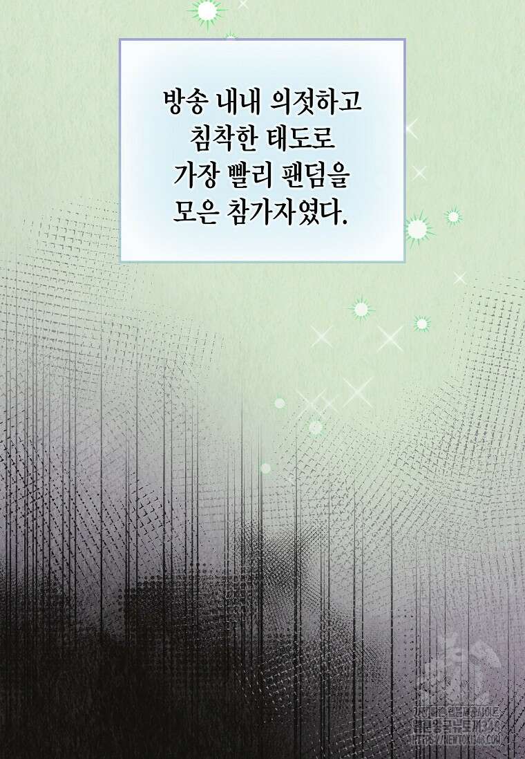 손맛으로 구제하는 망돌 인생 55화 7
