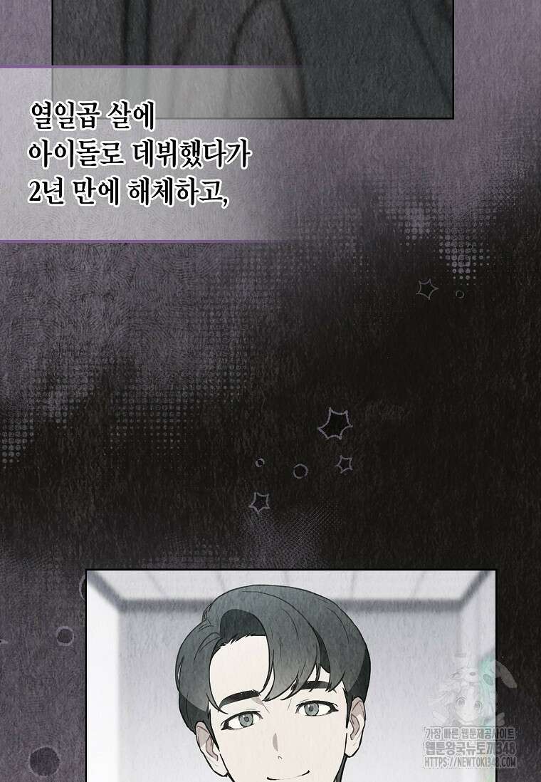 손맛으로 구제하는 망돌 인생 55화 10